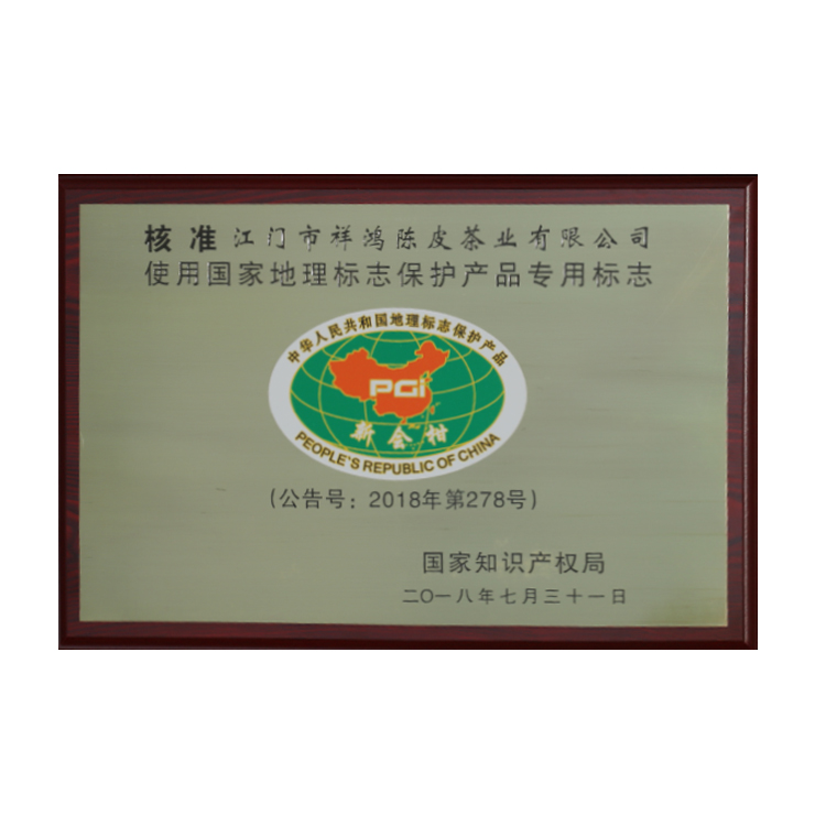 国家地理标志保护产品-新会柑